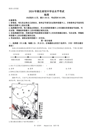 2024年湖北省中考地理试题.docx