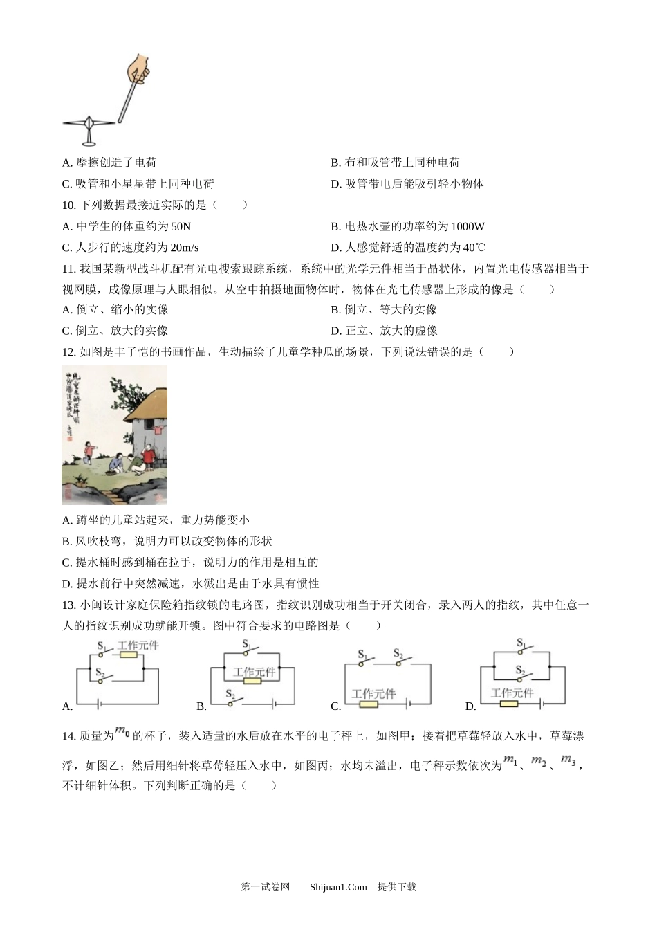 2024年福建省中考物理试题.docx_第2页