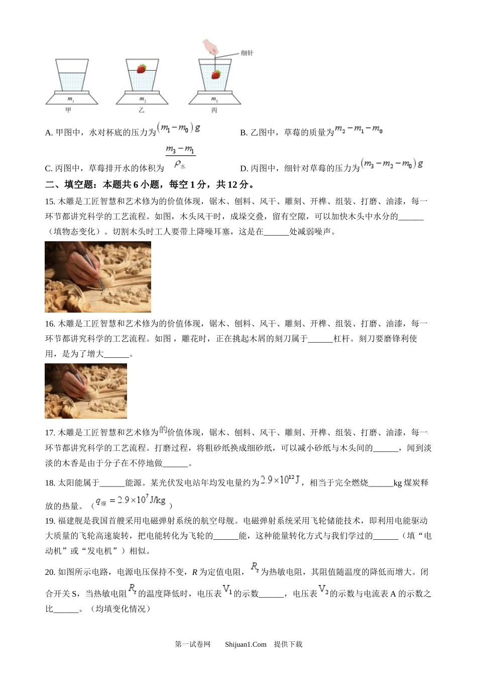 2024年福建省中考物理试题.docx_第3页