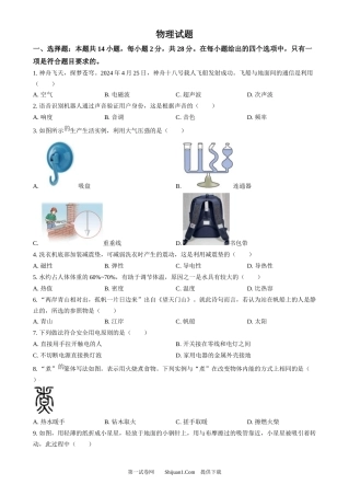2024年福建省中考物理试题.docx