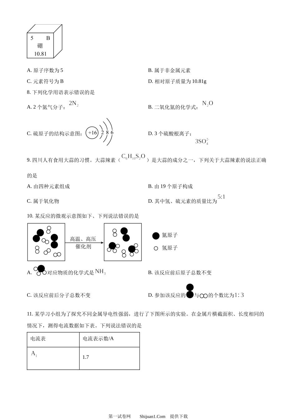2024年四川省宜宾市中考化学真题.docx_第2页