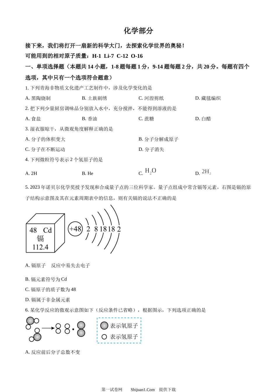 2024年青海省中考化学试题.docx_第1页