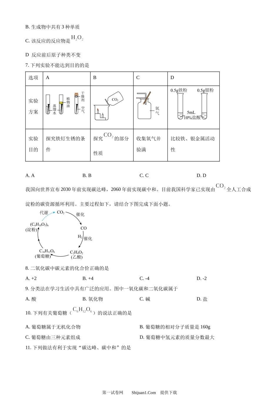 2024年青海省中考化学试题.docx_第2页