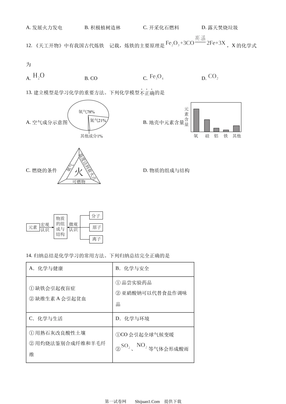 2024年青海省中考化学试题.docx_第3页