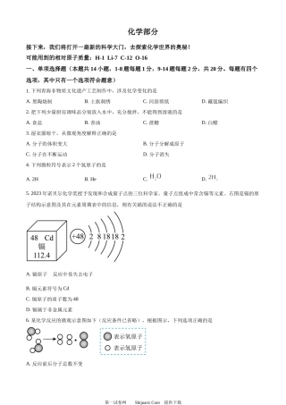 2024年青海省中考化学试题.docx