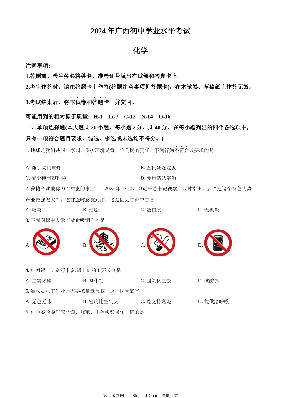 2024年广西中考化学真题.docx_第1页