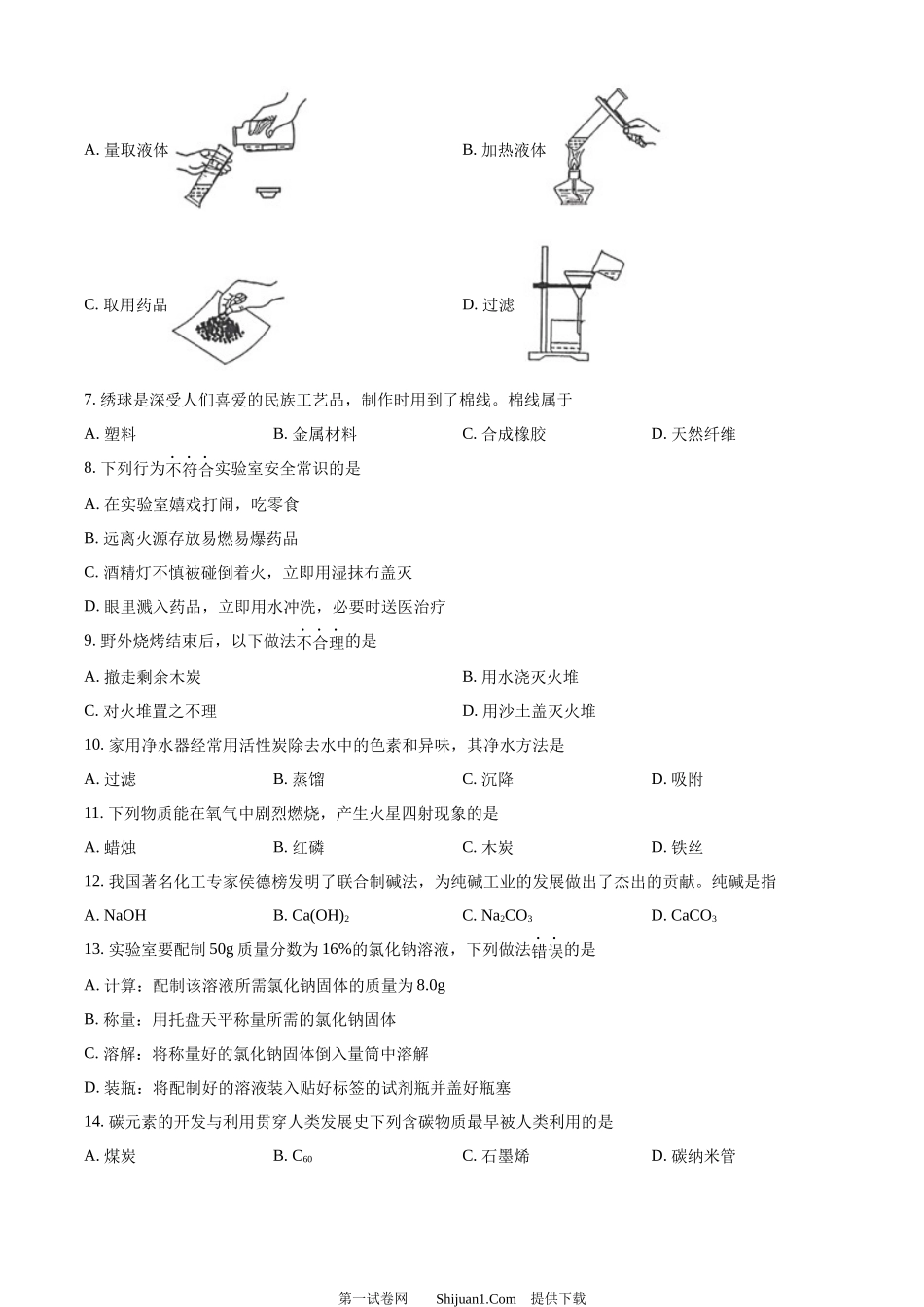 2024年广西中考化学真题.docx_第2页