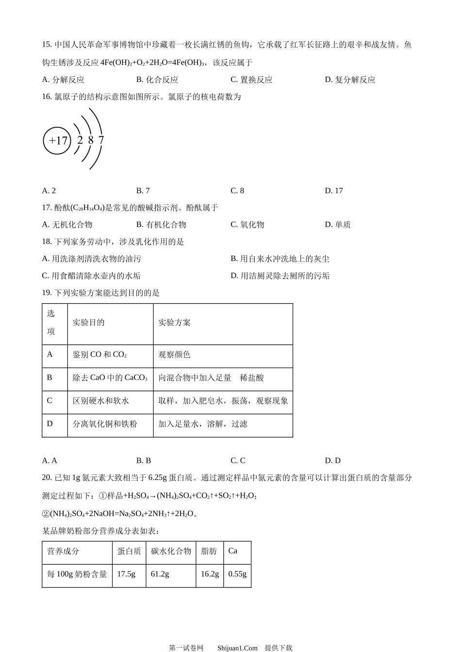 2024年广西中考化学真题.docx_第3页