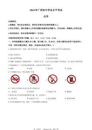 2024年广西中考化学真题.docx