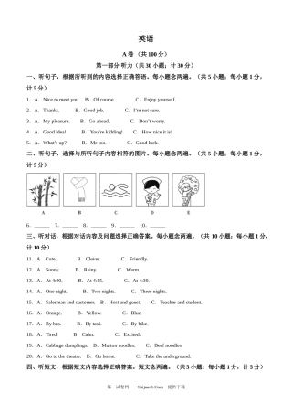 2025年四川省成都市中考英语真题.docx