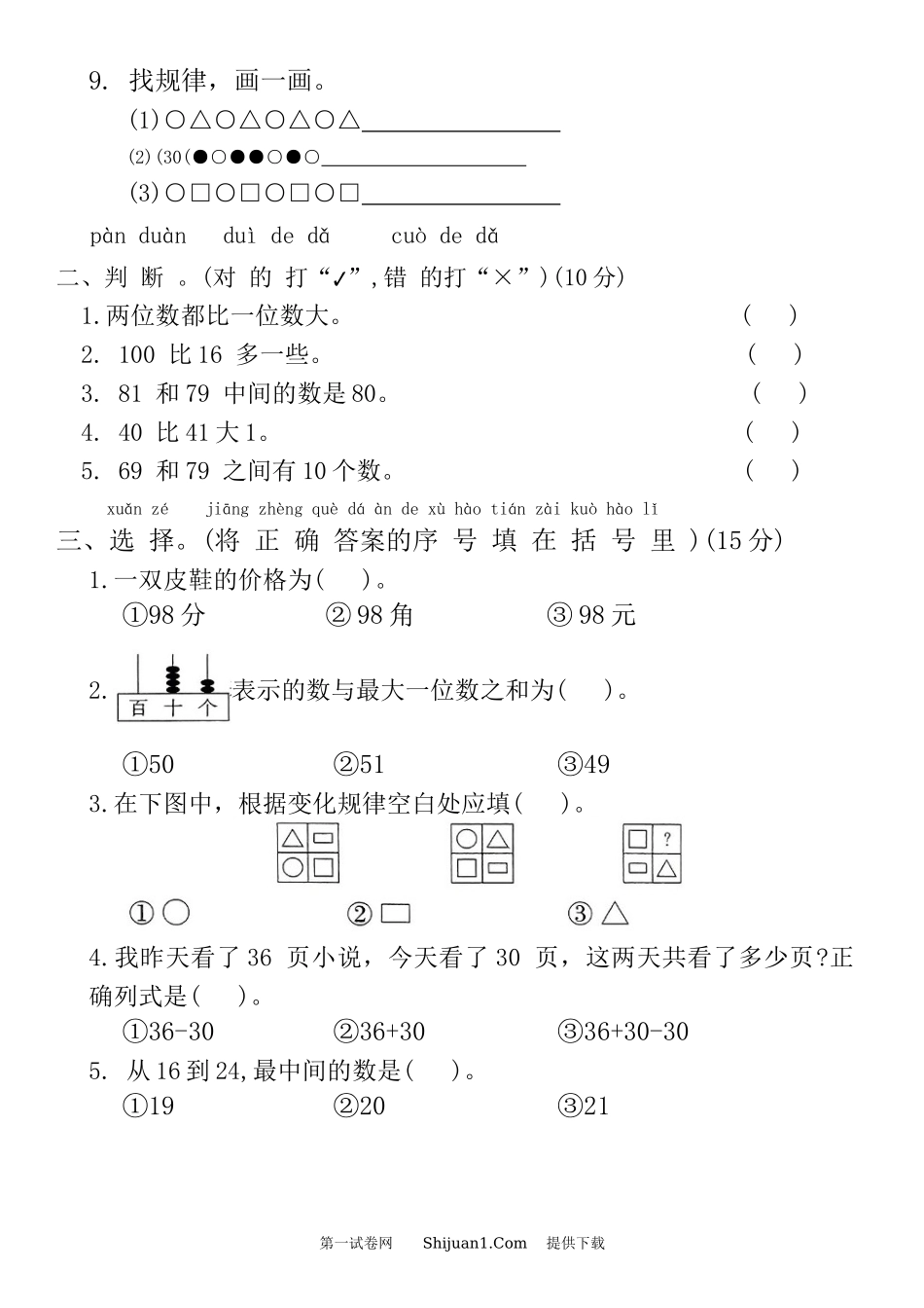 人教版2023-2024下学期一年级数学下册期末达标测试卷.docx_第2页