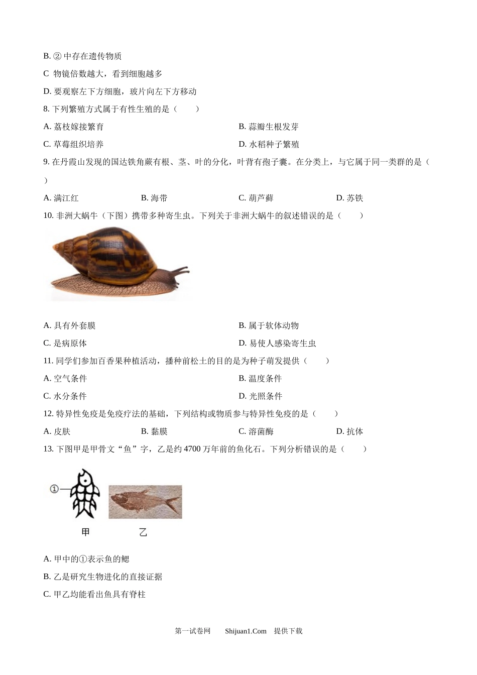 2024年广东省中考生物真题.docx_第3页