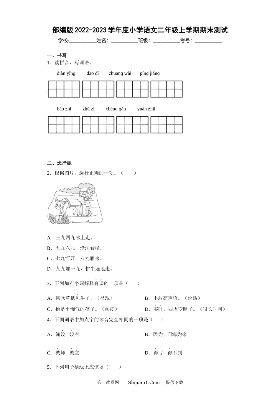 部编版2022-2023学年度小学语文二年级上学期期末测试.docx_第1页
