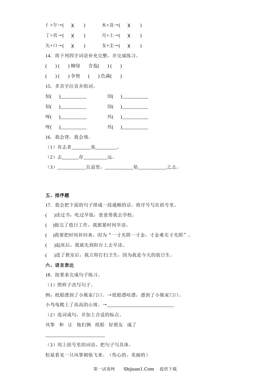 部编版2022-2023学年度小学语文二年级上学期期末测试.docx_第3页