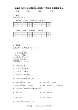 部编版2022-2023学年度小学语文二年级上学期期末测试.docx