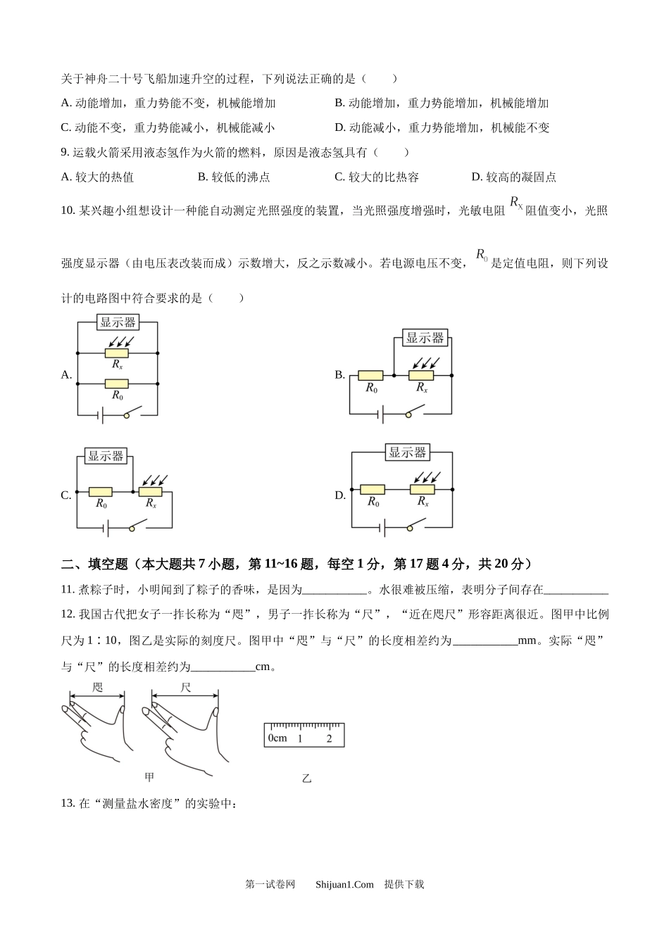 2025年江苏省连云港市中考物理试题.docx_第2页