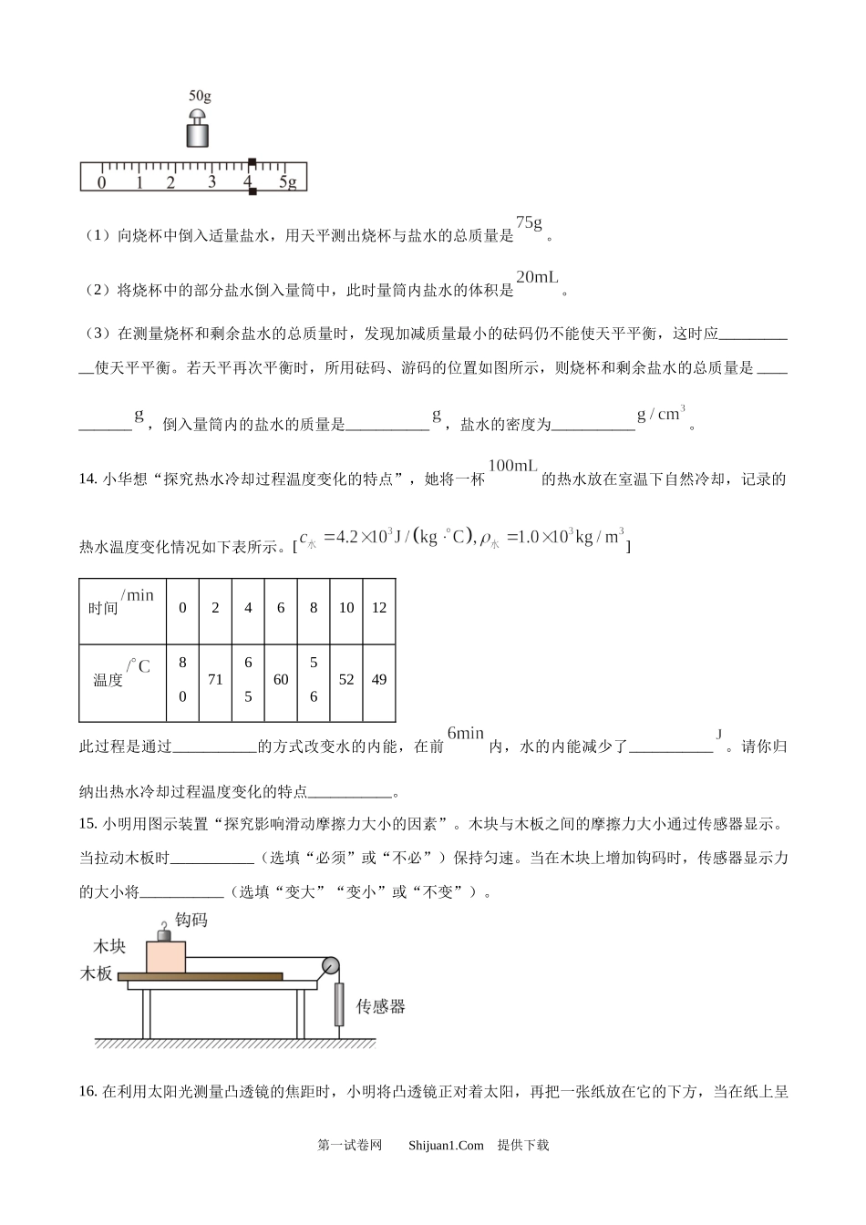2025年江苏省连云港市中考物理试题.docx_第3页