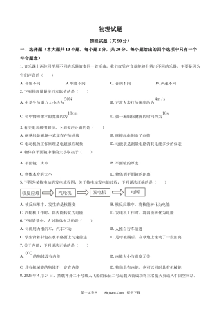 2025年江苏省连云港市中考物理试题.docx