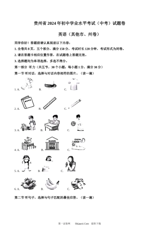 2024年贵州省中考英语真题（其他市、州卷）.docx