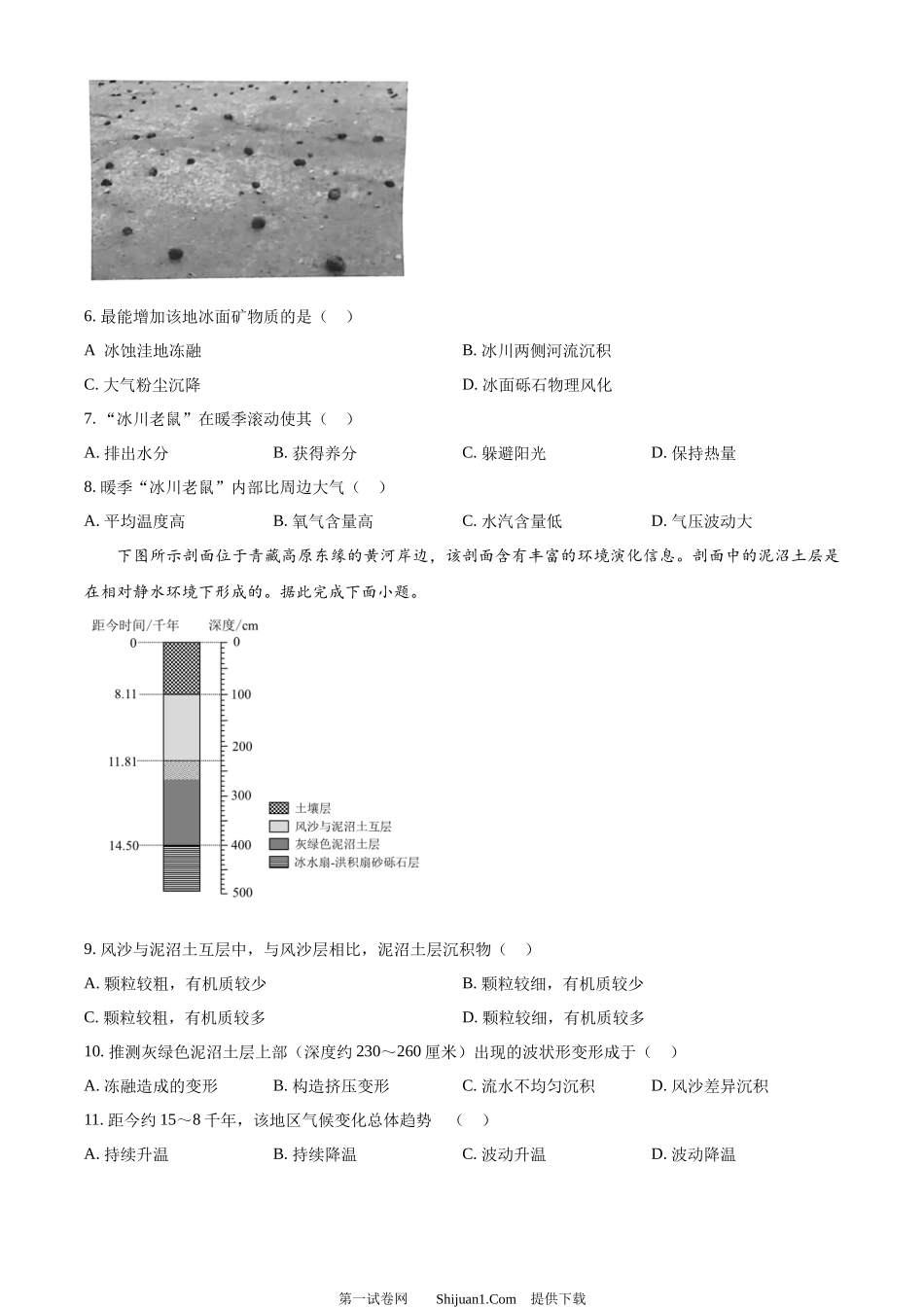 2024年高考地理试卷（全国甲卷）.docx_第2页
