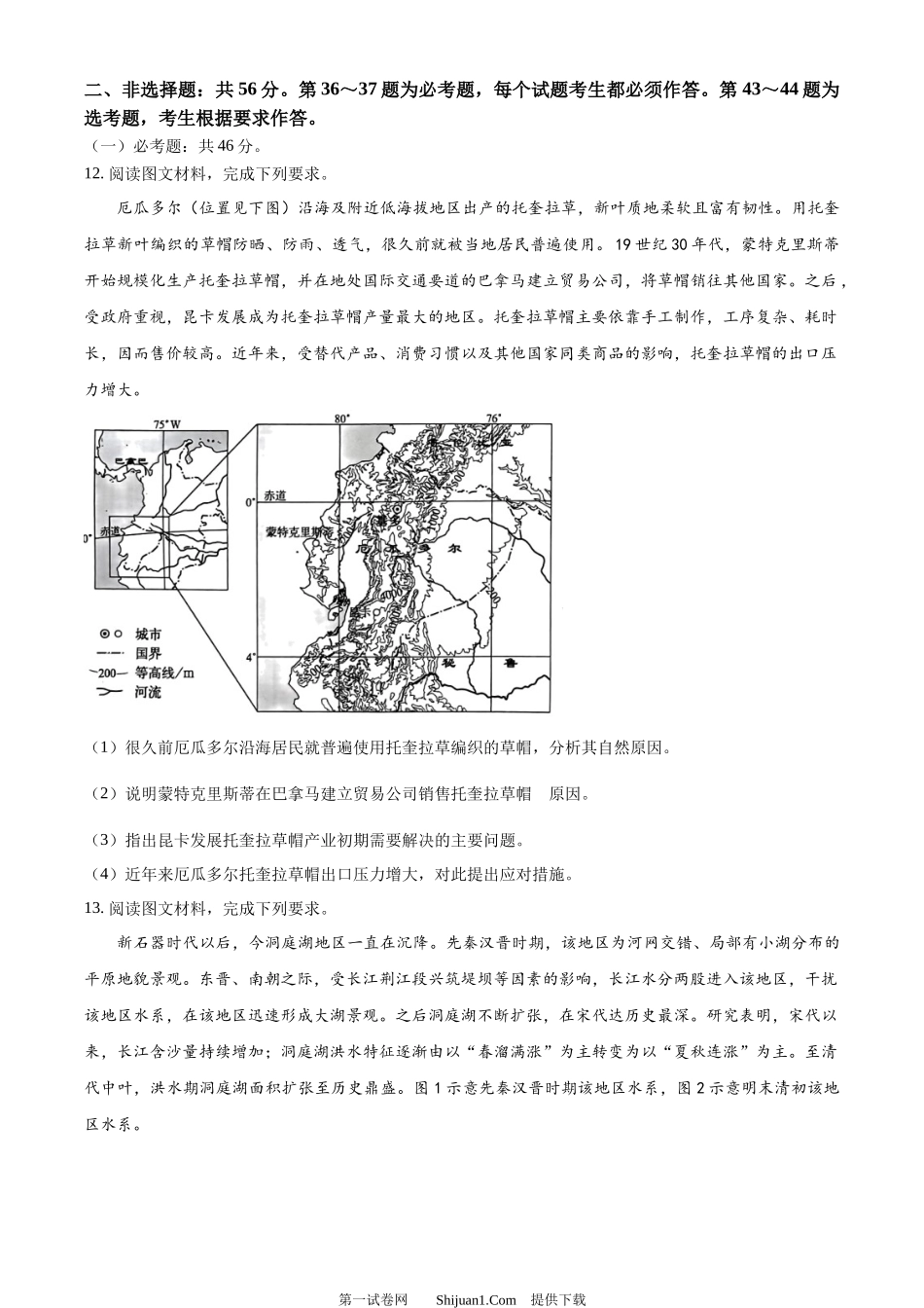 2024年高考地理试卷（全国甲卷）.docx_第3页