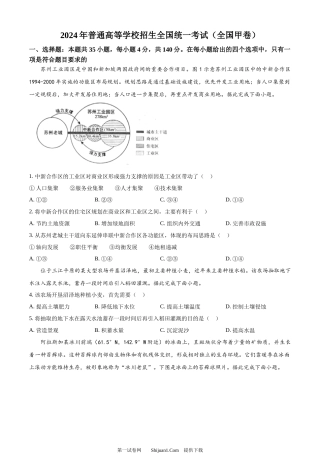 2024年高考地理试卷（全国甲卷）.docx