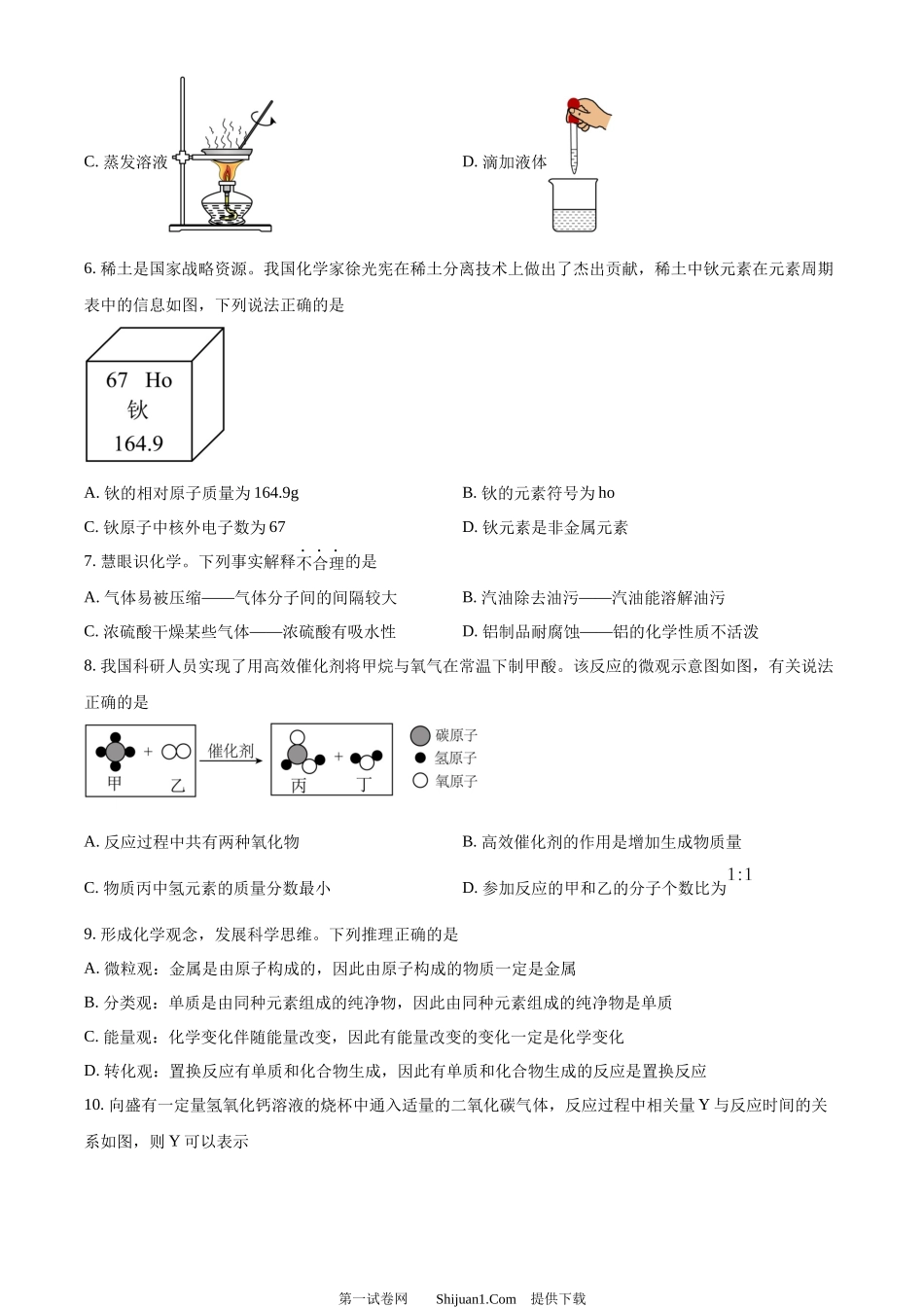 2024年江西省中考化学真题.docx_第2页