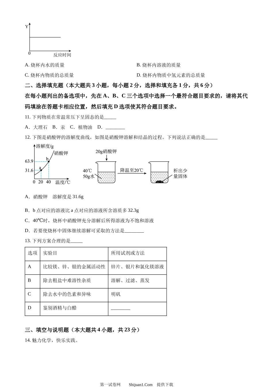 2024年江西省中考化学真题.docx_第3页