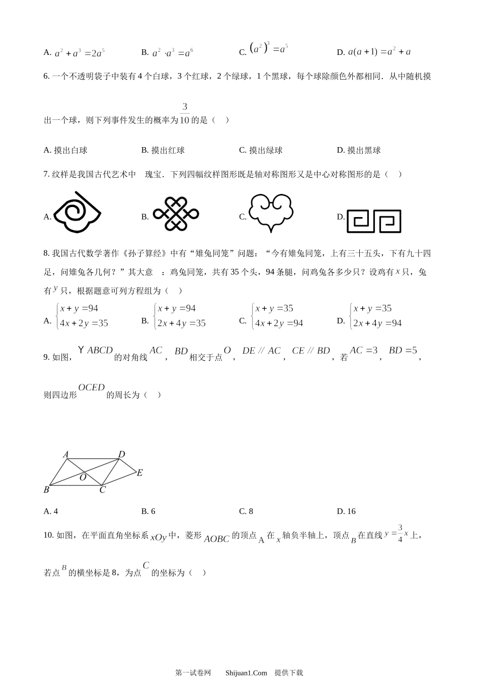 2024年辽宁省中考数学试卷.docx_第2页