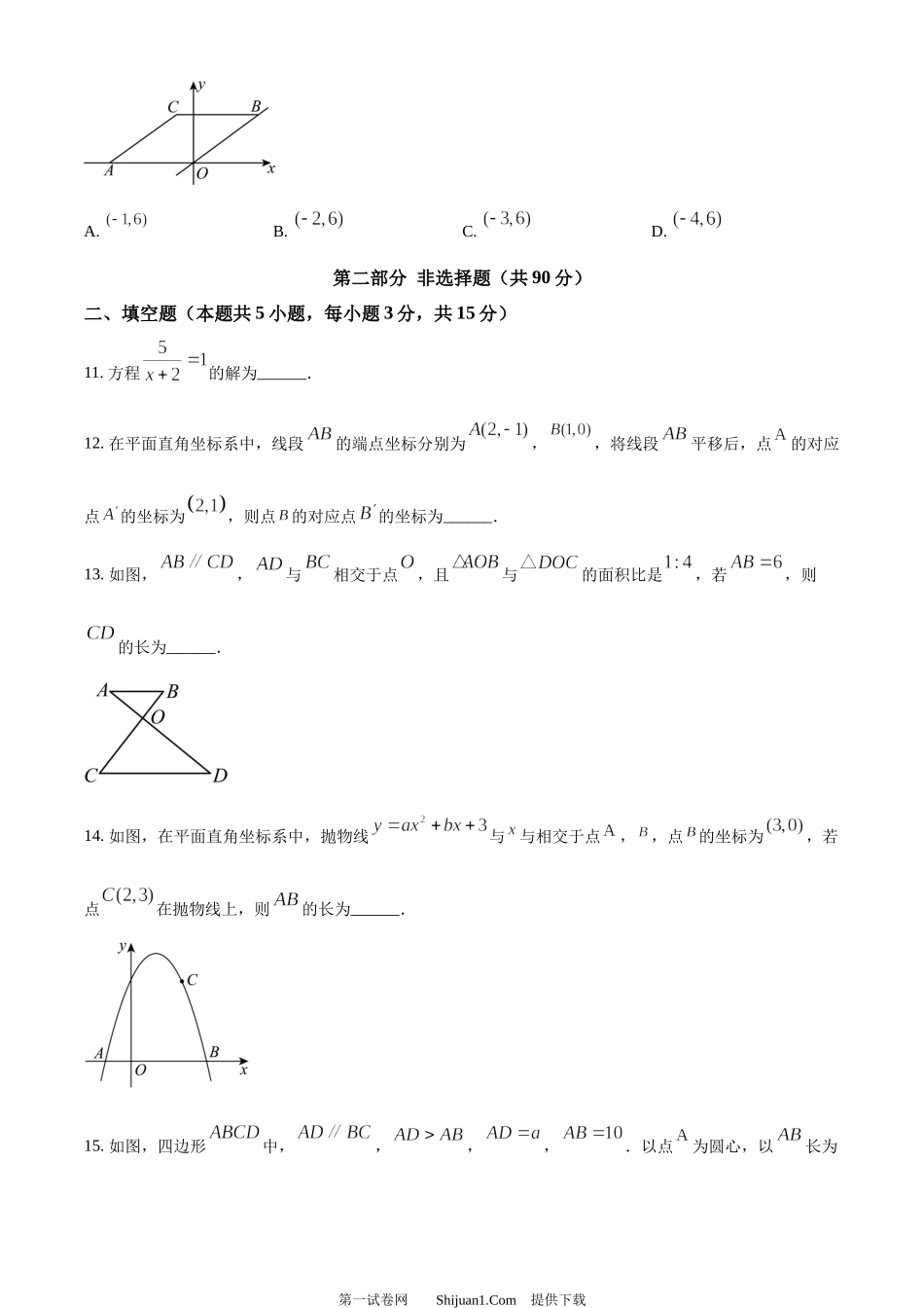 2024年辽宁省中考数学试卷.docx_第3页