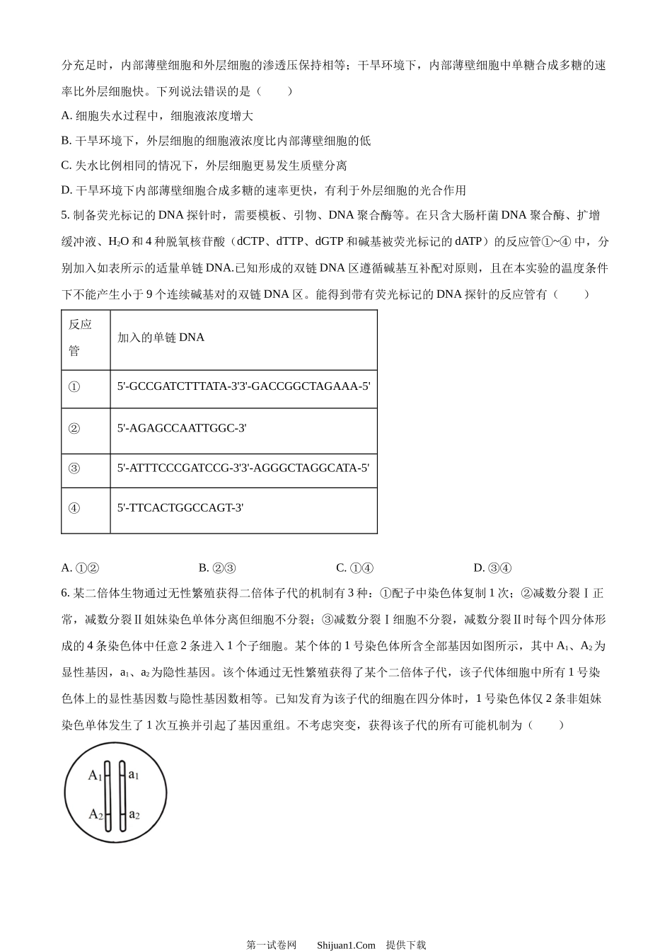 2024年高考生物试卷（山东）.docx_第2页