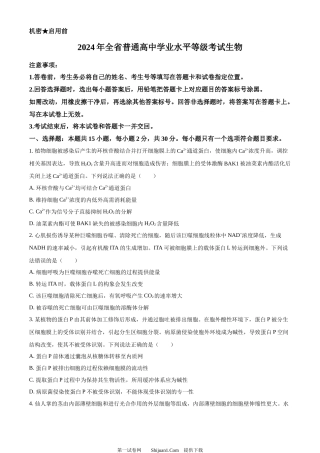 2024年高考生物试卷（山东）.docx