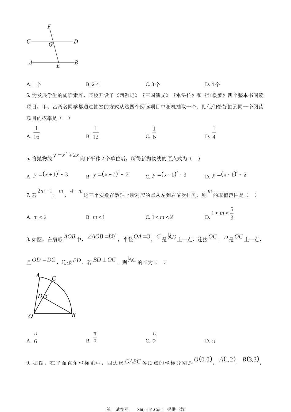 2024年内蒙古包头市中考数学试卷.docx_第2页