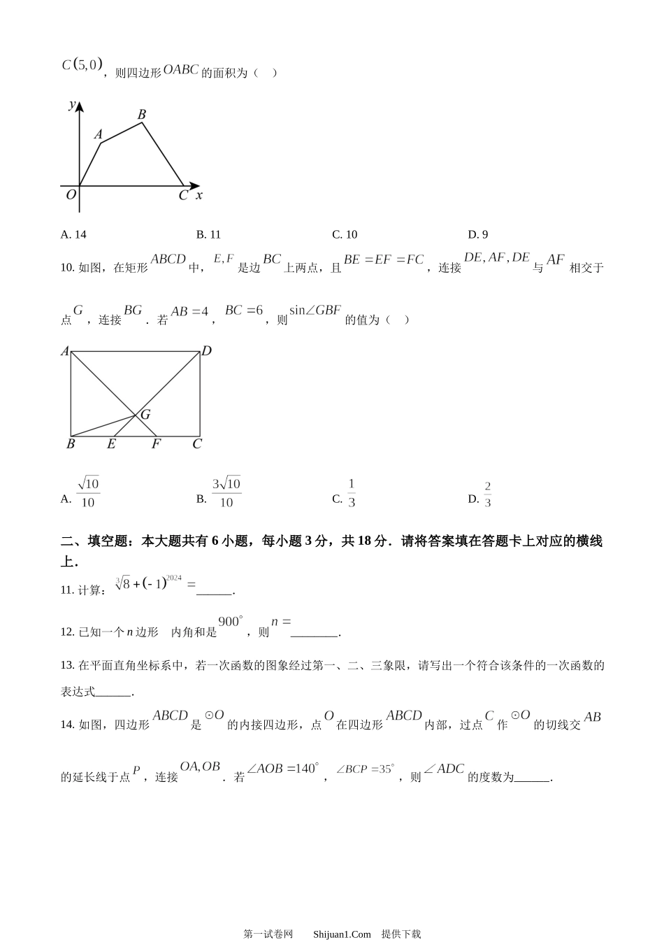 2024年内蒙古包头市中考数学试卷.docx_第3页