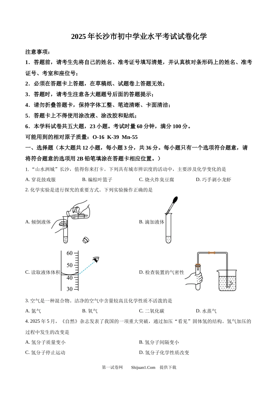 2025年湖南省长沙市中考化学真题.docx_第1页
