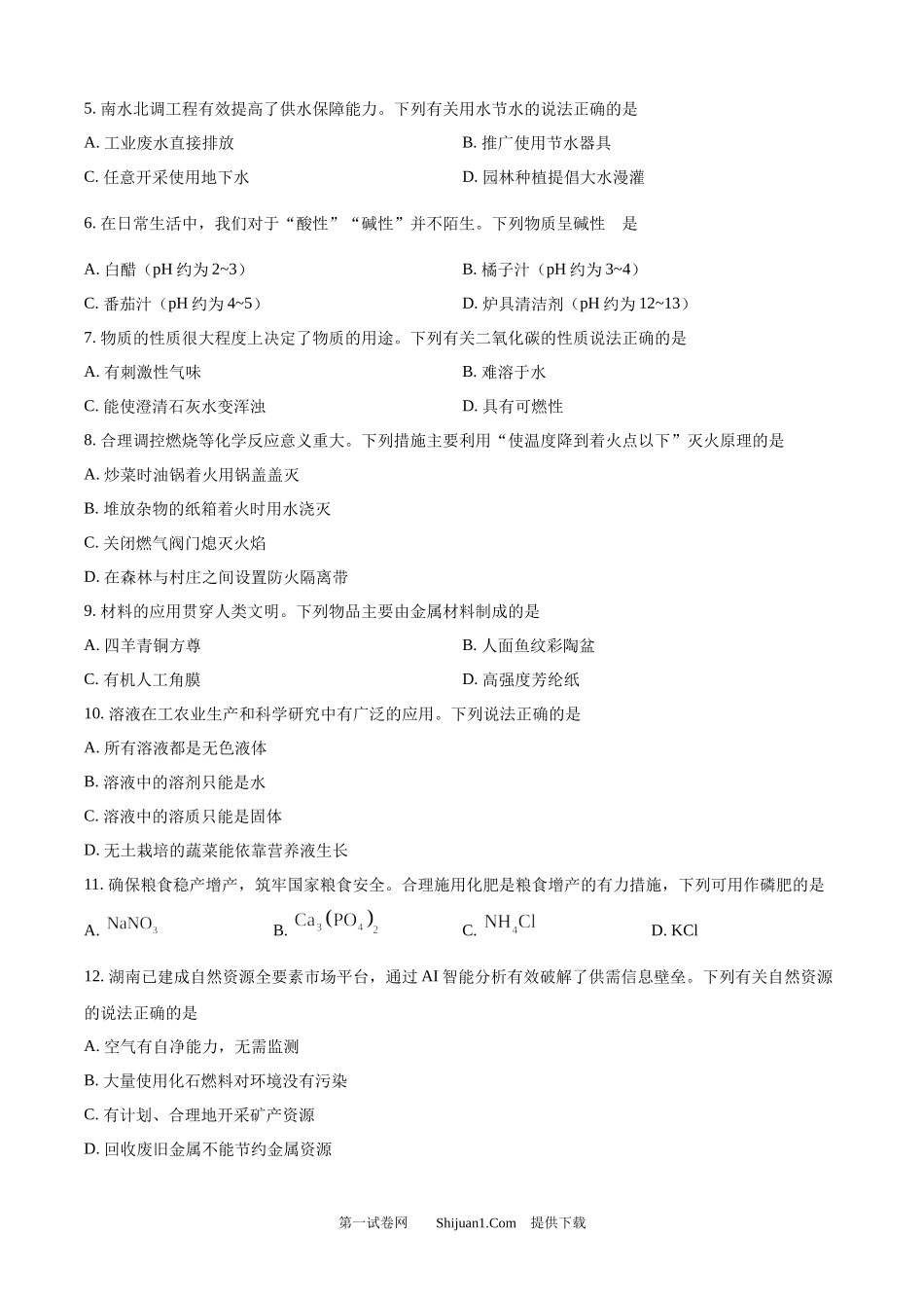 2025年湖南省长沙市中考化学真题.docx_第2页