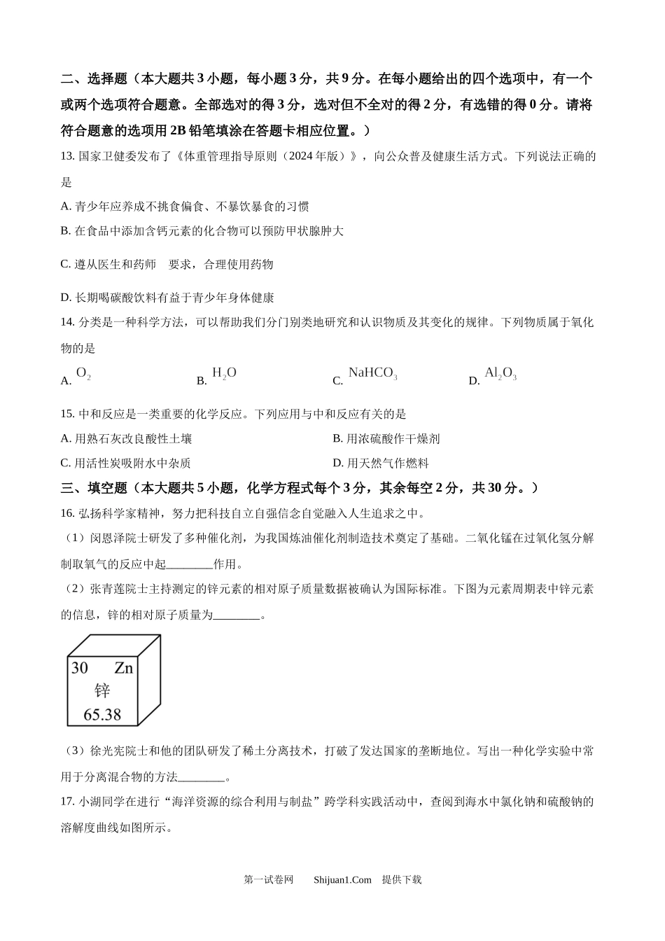2025年湖南省长沙市中考化学真题.docx_第3页