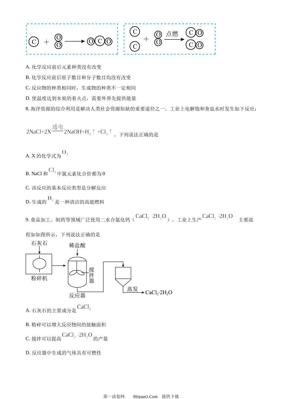 2024年吉林省吉林市中考化学真题.docx_第2页