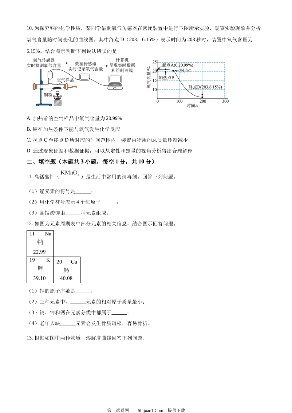 2024年吉林省吉林市中考化学真题.docx_第3页