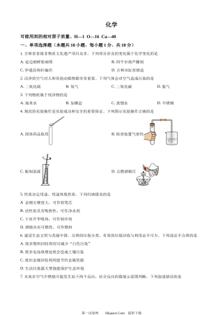 2024年吉林省吉林市中考化学真题.docx