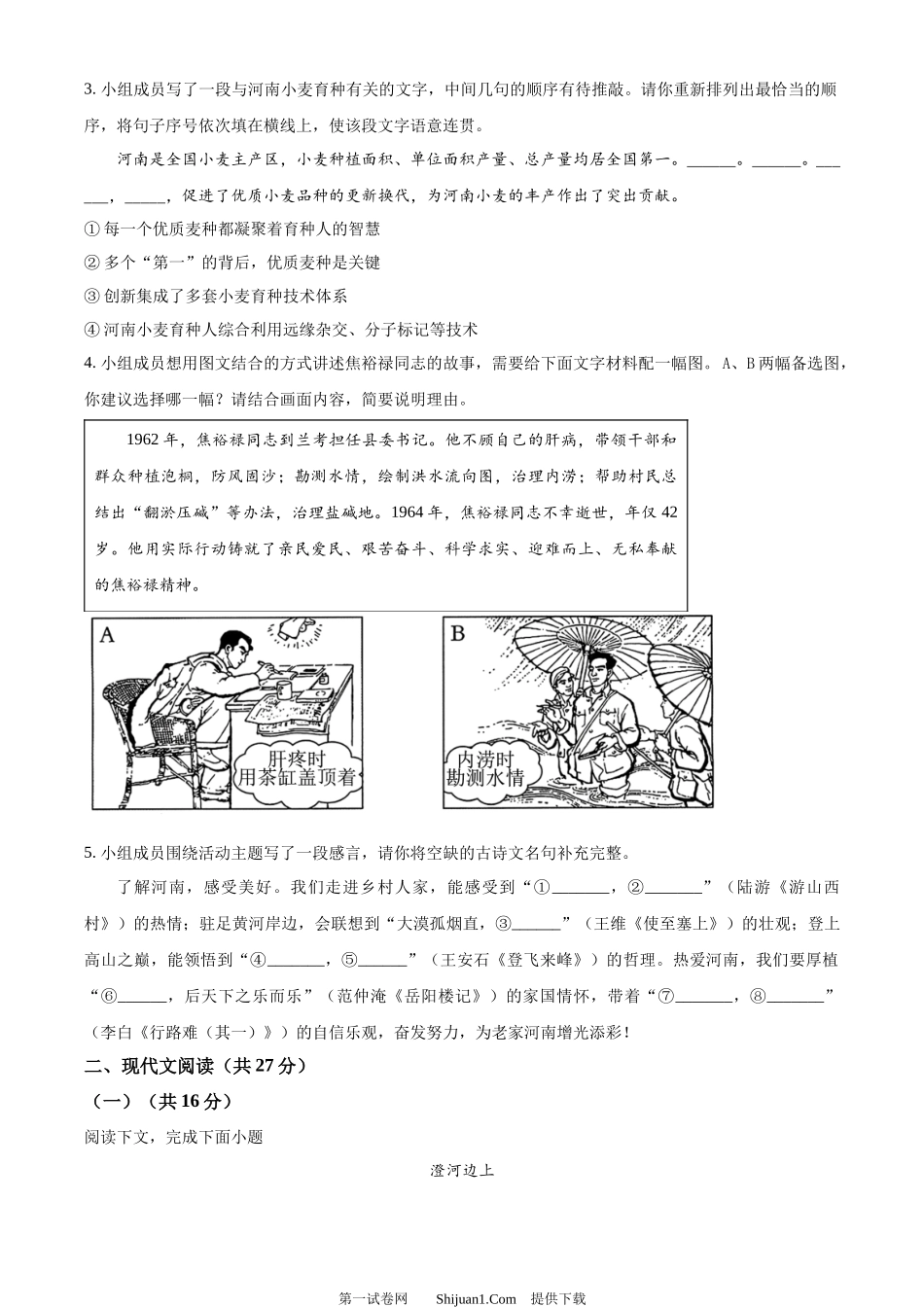 2024年河南省中考语文真题.docx_第2页