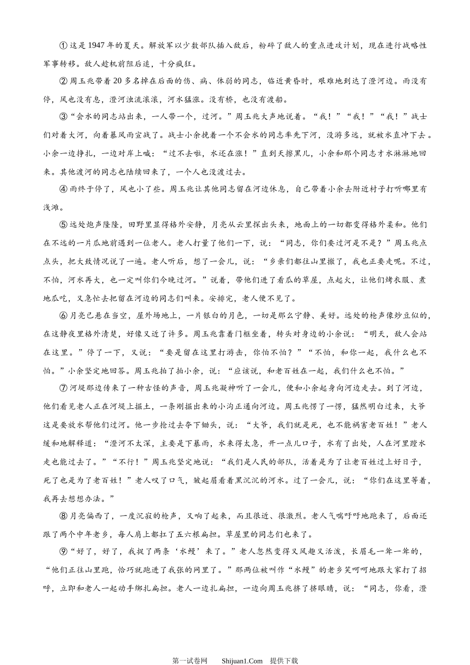 2024年河南省中考语文真题.docx_第3页
