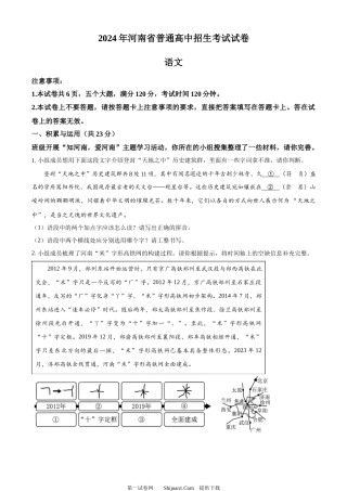 2024年河南省中考语文真题.docx