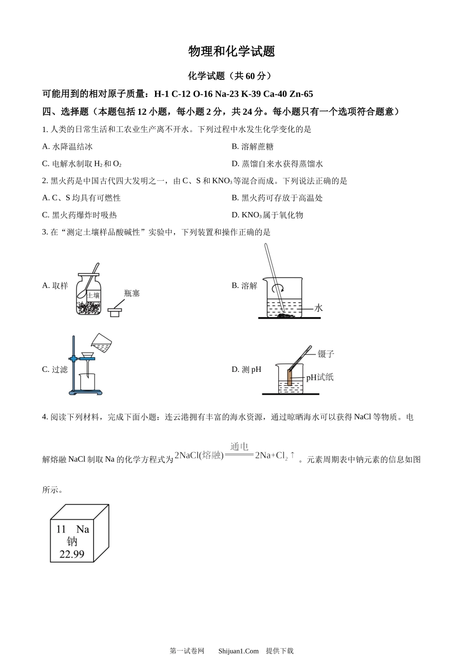 2024年江苏省连云港市中考化学真题.docx_第1页