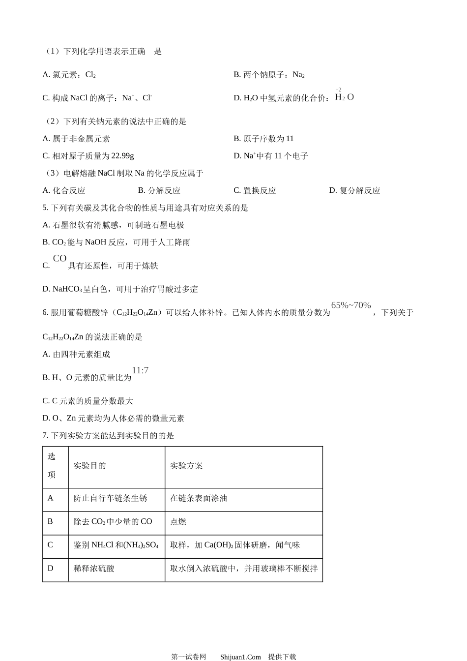 2024年江苏省连云港市中考化学真题.docx_第2页