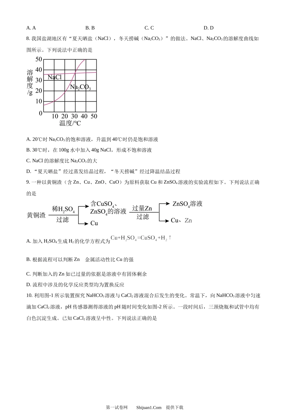 2024年江苏省连云港市中考化学真题.docx_第3页