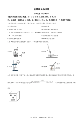 2024年江苏省连云港市中考化学真题.docx