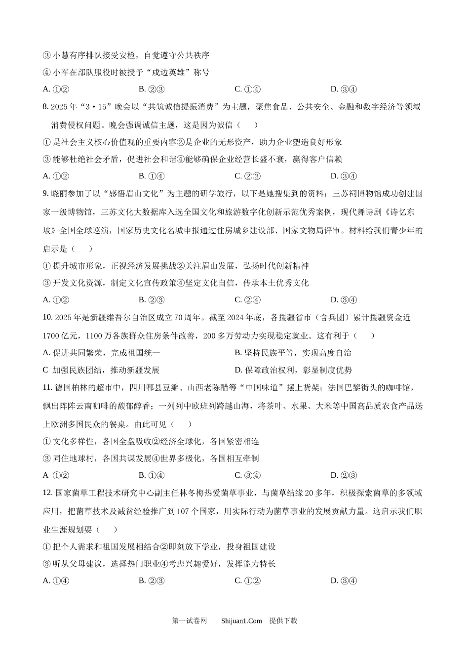2025年四川省眉山市中考道德与法治真题.docx_第3页