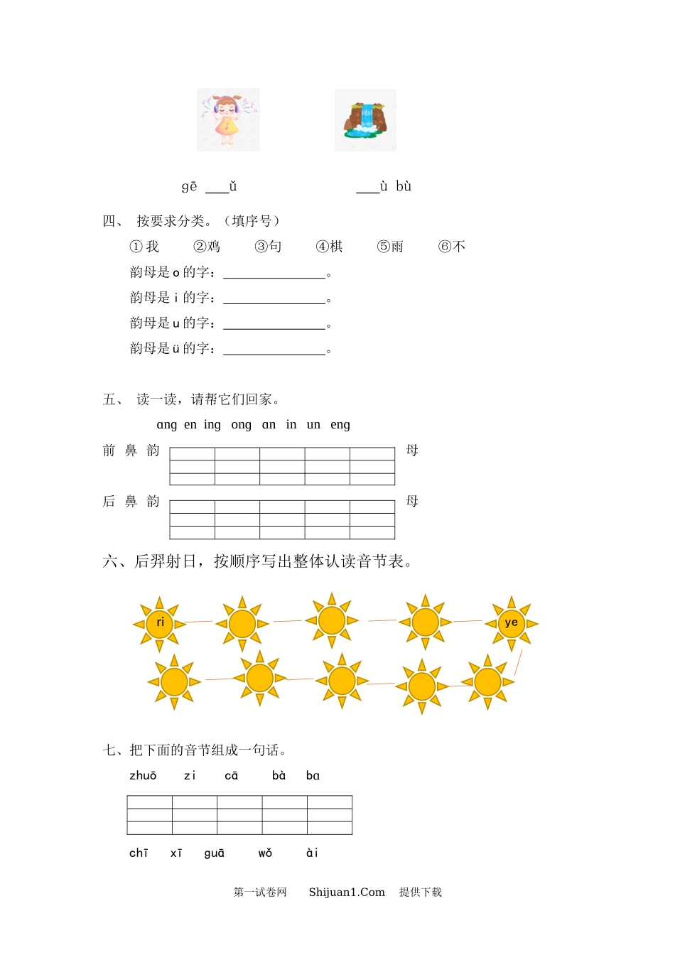 2023-2024部编版一年级语文上册第二单元拼音综合检测卷.docx_第2页