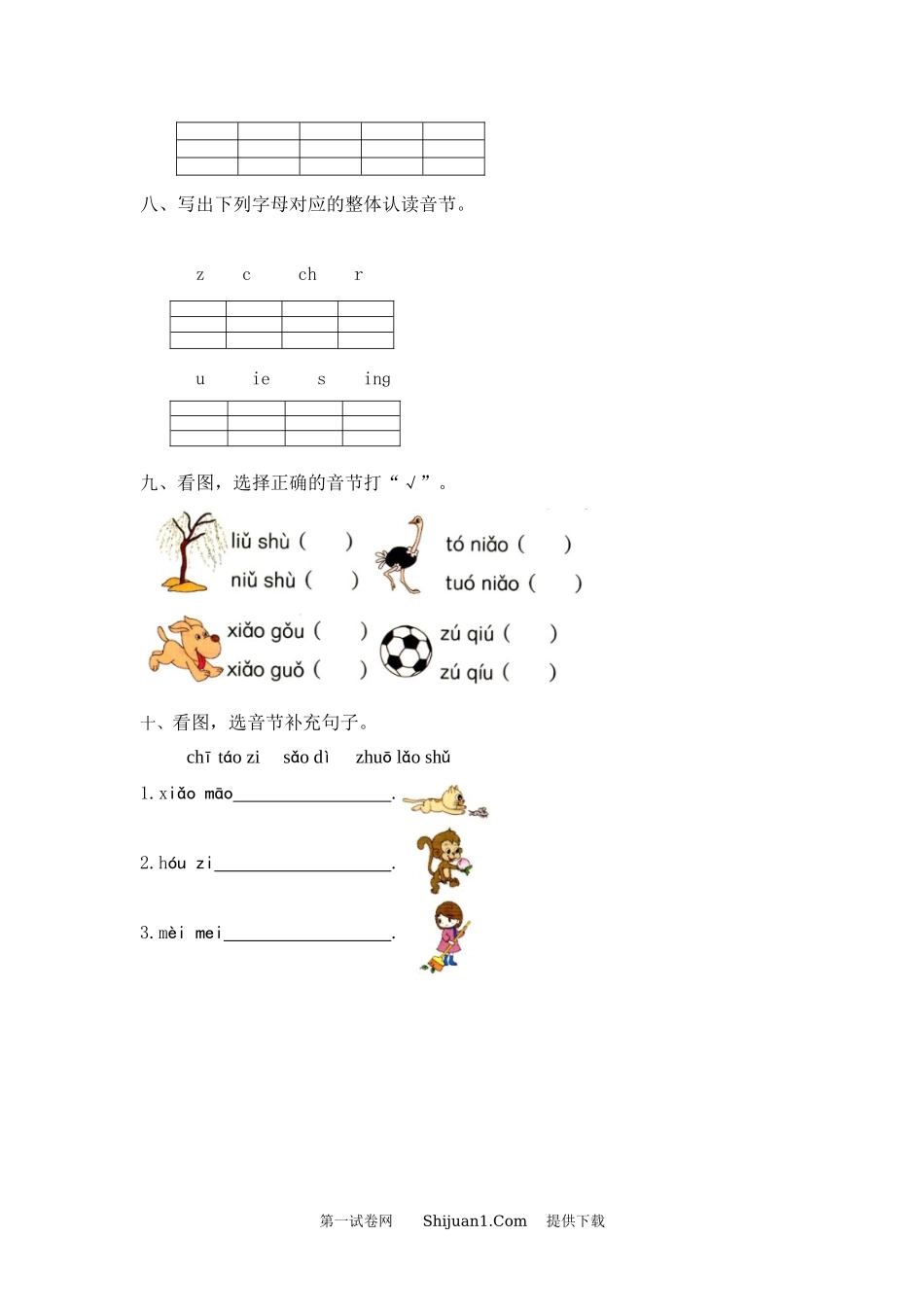 2023-2024部编版一年级语文上册第二单元拼音综合检测卷.docx_第3页
